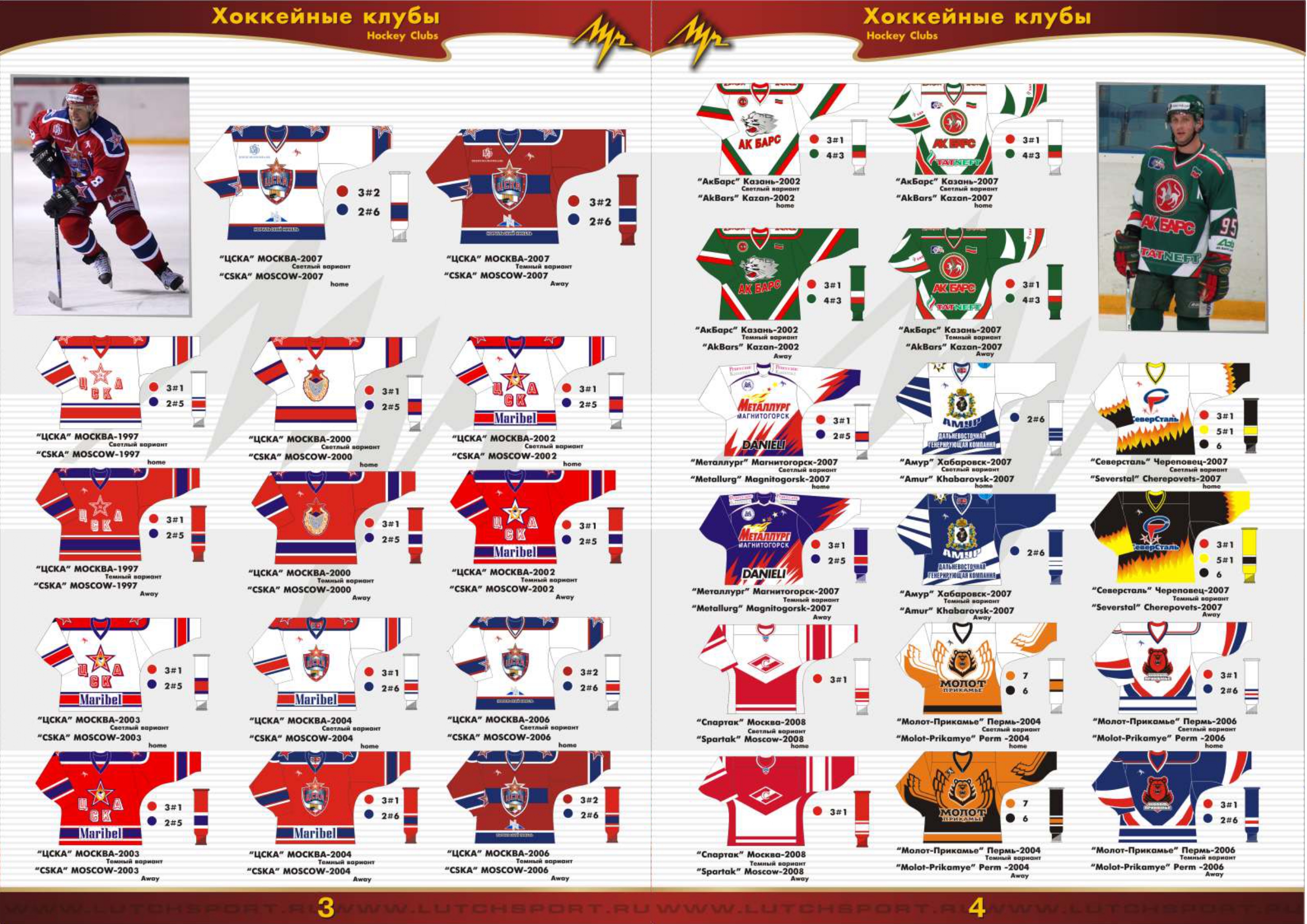 хоккейная форма на команду сезон 2008-2009