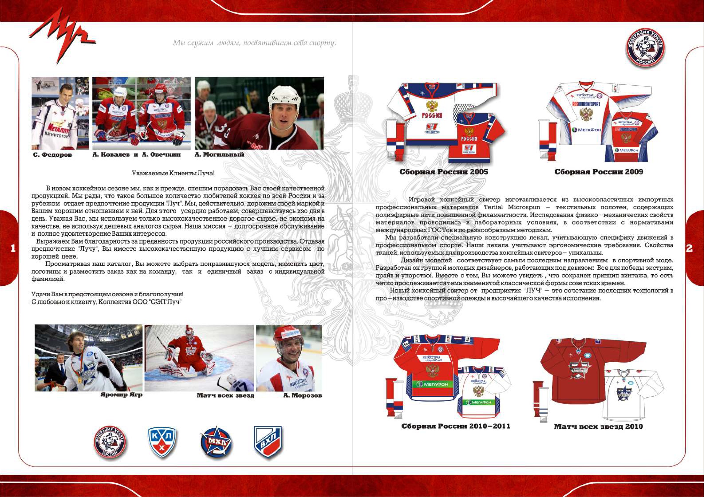 каталог хоккейной формы сезон 2010-2011
