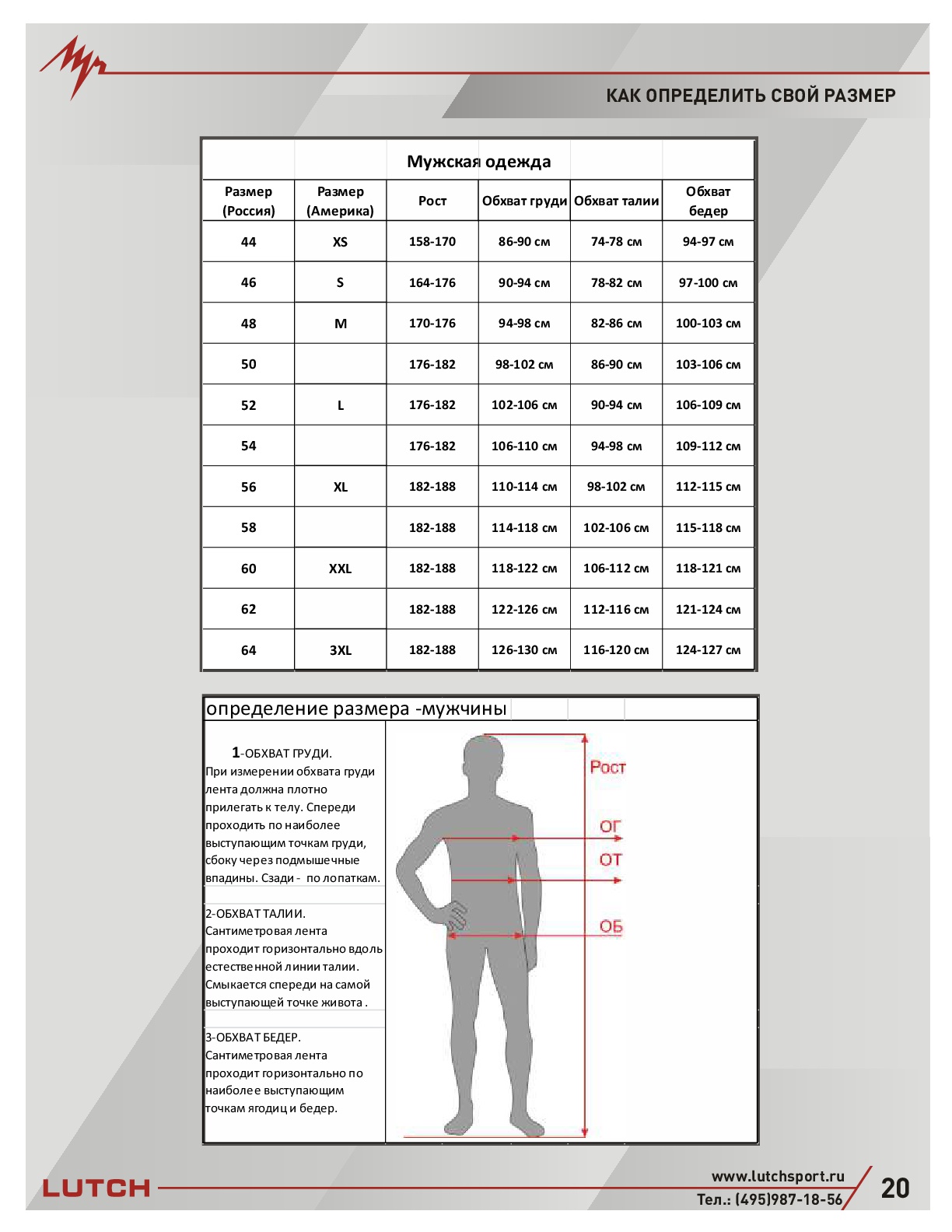 5 рост мужчины. Обхват груди 120 см мужской размер. Таблица размеров мужской одежды. Таблица размеров одежды для мужчин. Мужские параметры одежды.